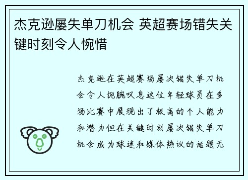 杰克逊屡失单刀机会 英超赛场错失关键时刻令人惋惜