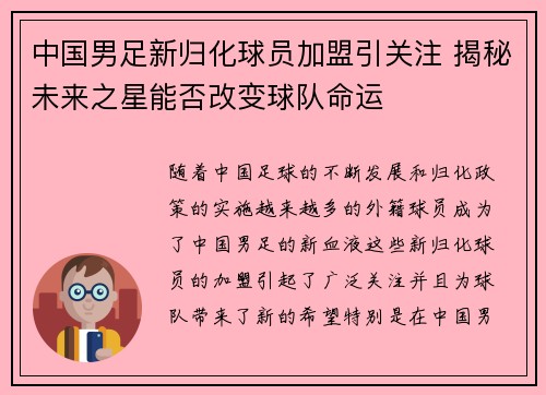 中国男足新归化球员加盟引关注 揭秘未来之星能否改变球队命运