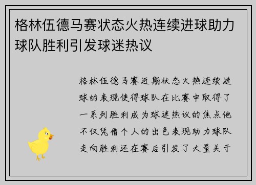 格林伍德马赛状态火热连续进球助力球队胜利引发球迷热议