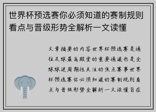 世界杯预选赛你必须知道的赛制规则看点与晋级形势全解析一文读懂