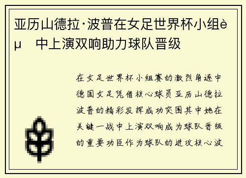 亚历山德拉·波普在女足世界杯小组赛中上演双响助力球队晋级