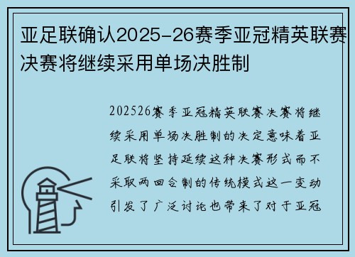 亚足联确认2025-26赛季亚冠精英联赛决赛将继续采用单场决胜制
