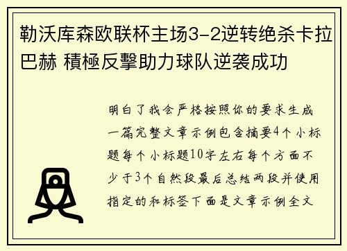 勒沃库森欧联杯主场3-2逆转绝杀卡拉巴赫 積極反擊助力球队逆袭成功 勒沃库森欧联杯主场3-2逆转绝杀卡拉巴赫 積極反擊助力球队逆袭成功