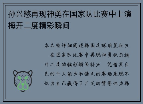 孙兴慜再现神勇在国家队比赛中上演梅开二度精彩瞬间 孙兴慜再现神勇在国家队比赛中上演梅开二度精彩瞬间