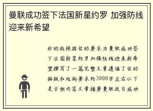 曼联成功签下法国新星约罗 加强防线迎来新希望 曼联成功签下法国新星约罗 加强防线迎来新希望